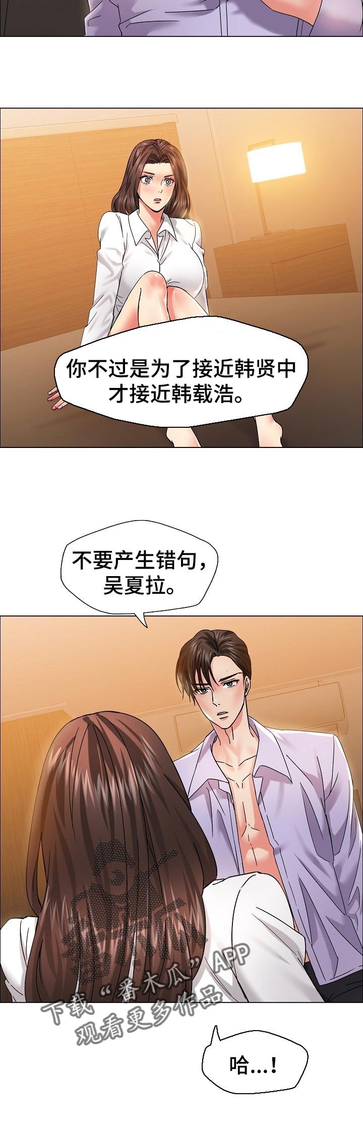第74章：掺杂私人感情