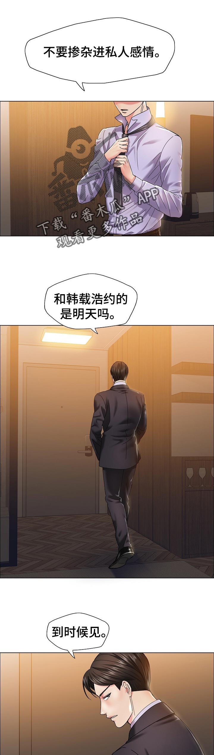 第74章：掺杂私人感情