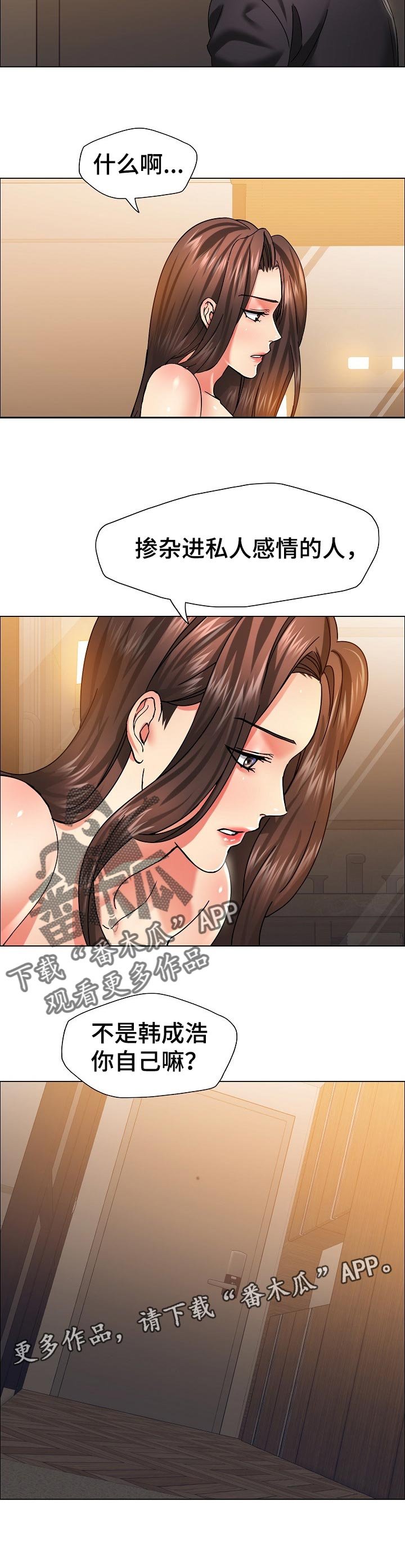 第74章：掺杂私人感情