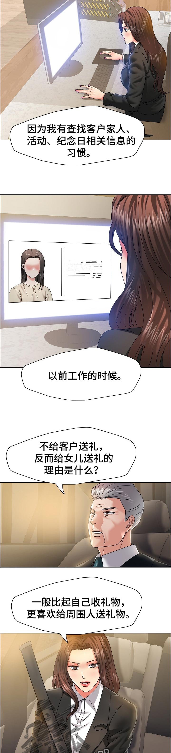 第75章：了解男人