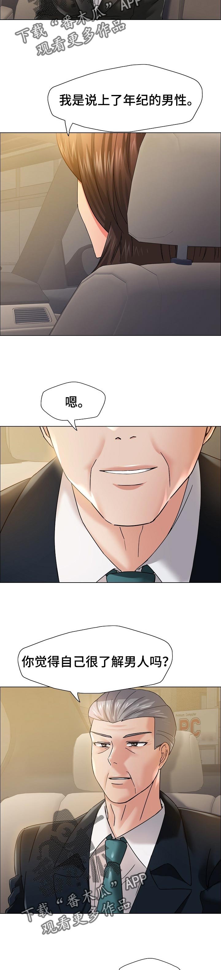 第75章：了解男人