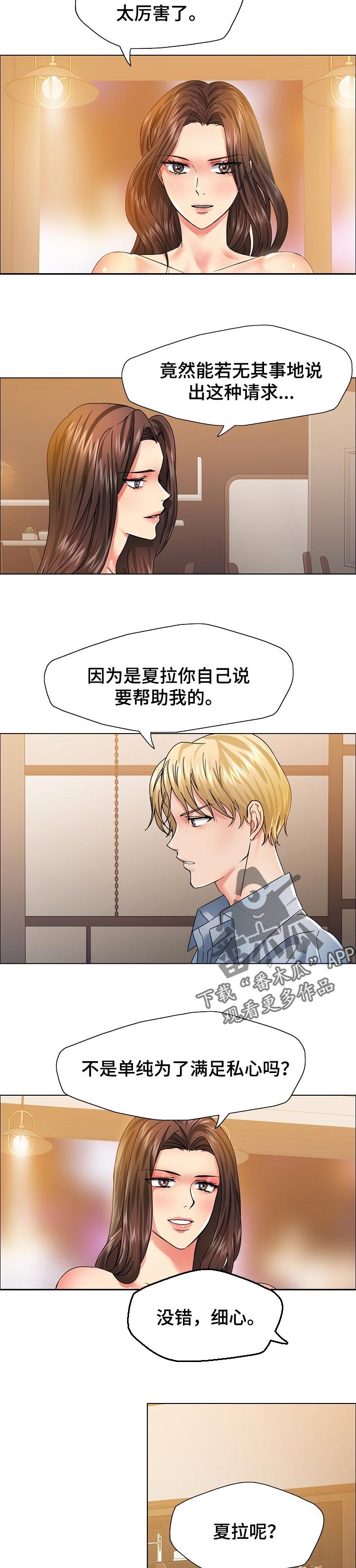 第76章：私心