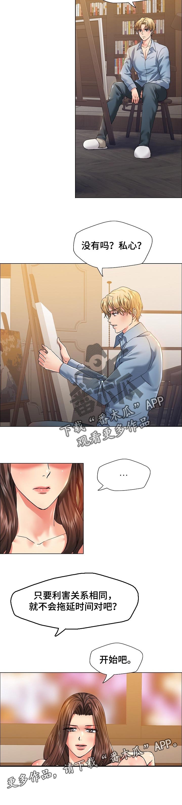 第76章：私心