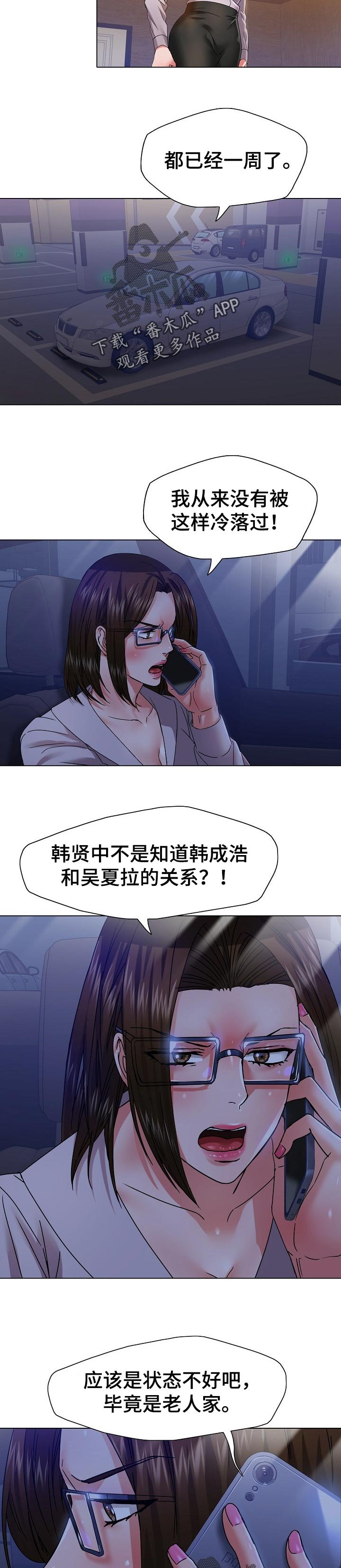 第85章：坐立不安