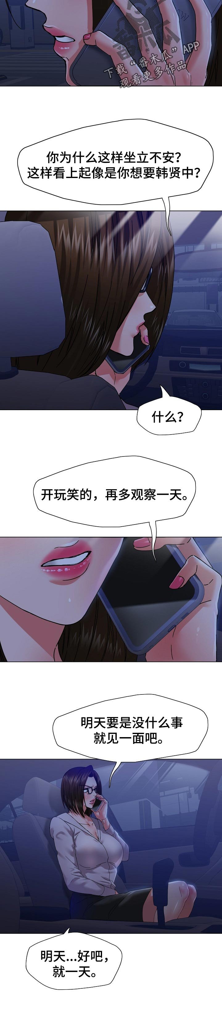 第85章：坐立不安