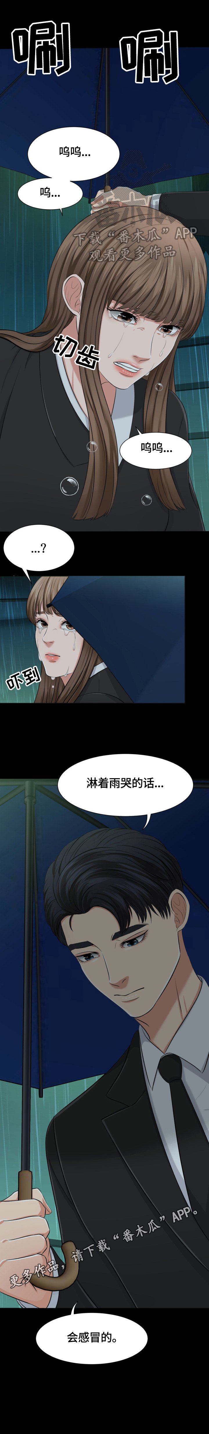 第9章：淋着雨哭会感冒