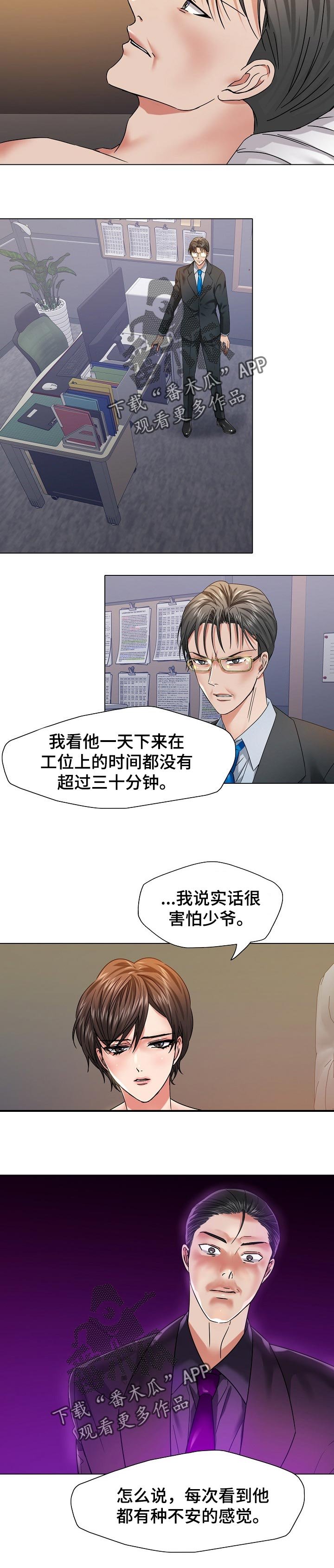 第92章：不安的感觉