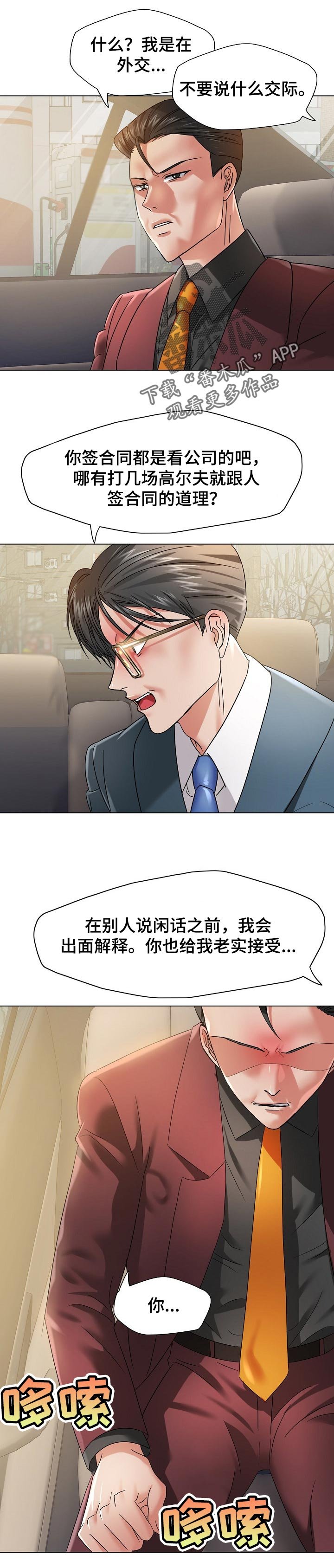 第92章：不安的感觉