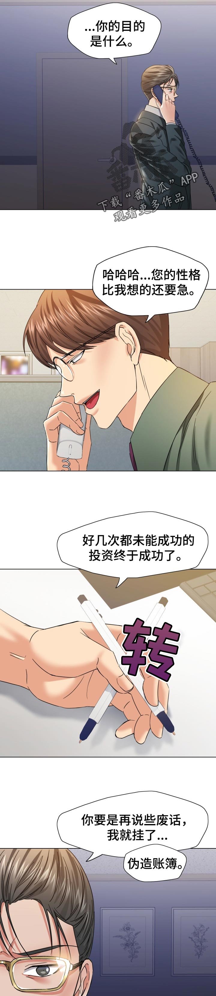 第96章：伪造账簿