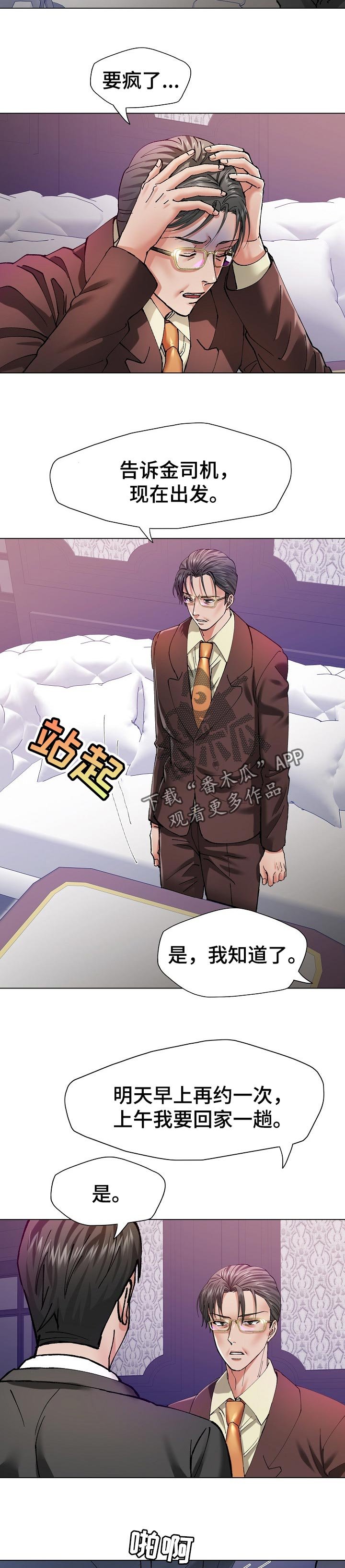 第98章：暗中布局