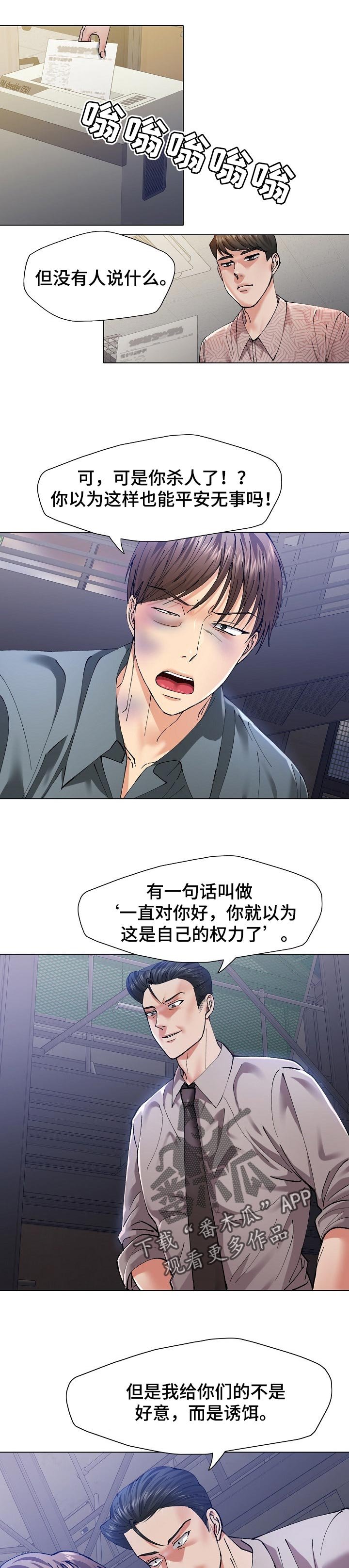 第99章：诱饵
