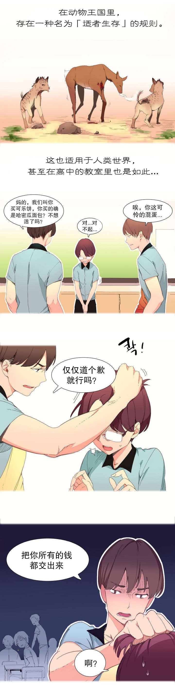 第1章：捕食者
