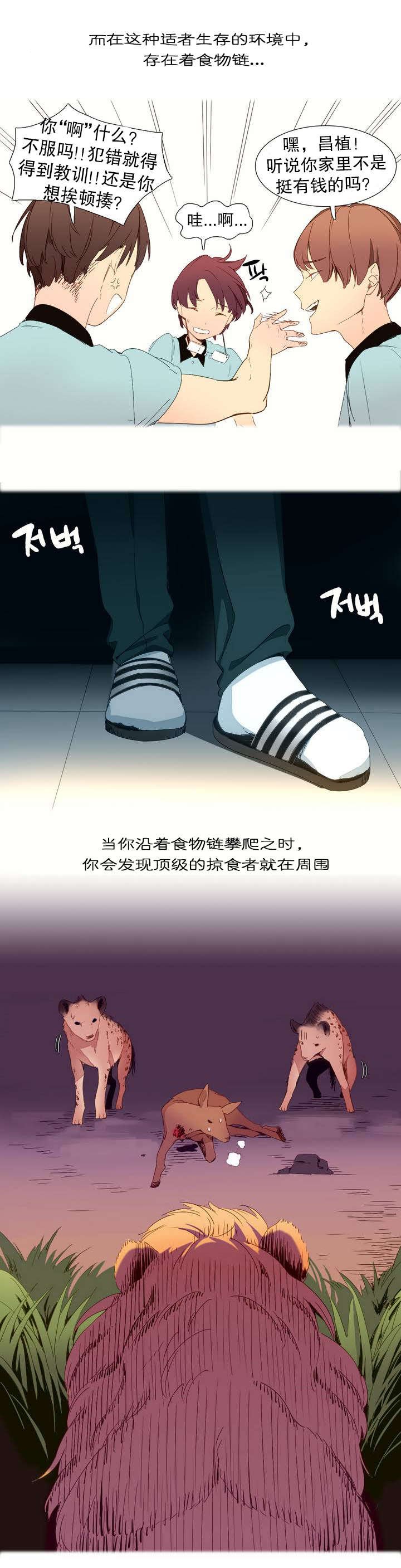 第1章：捕食者