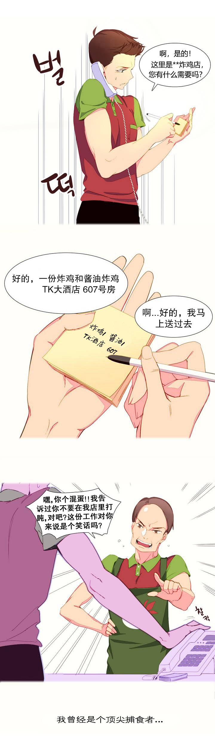 第1章：捕食者