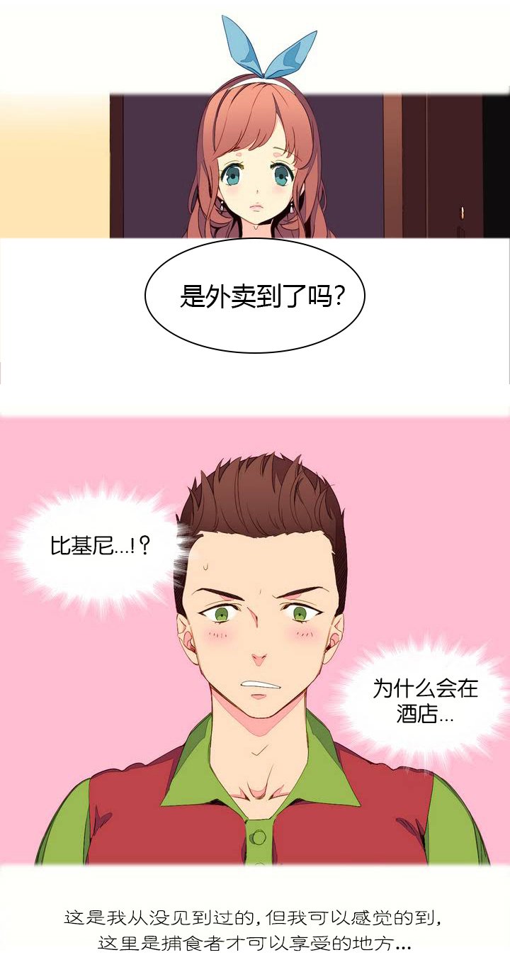 第1章：捕食者