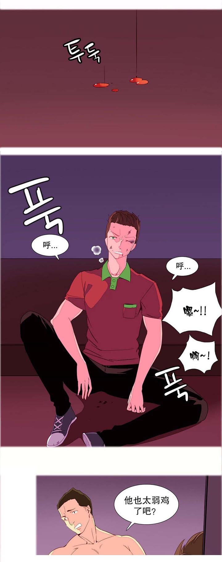 第3章：摔车