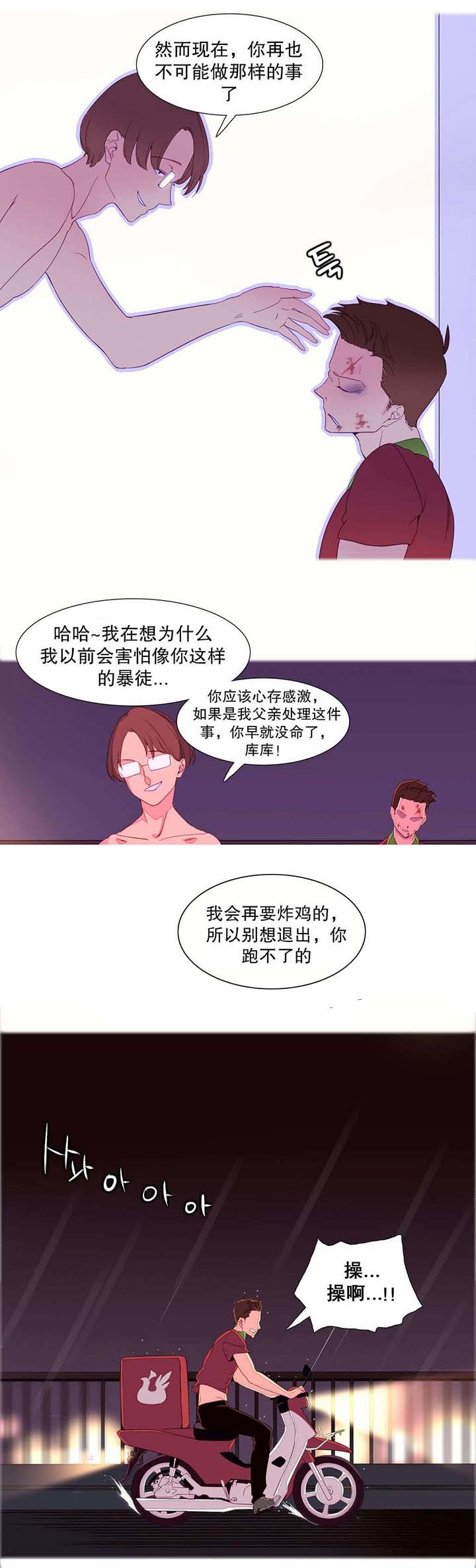 第3章：摔车