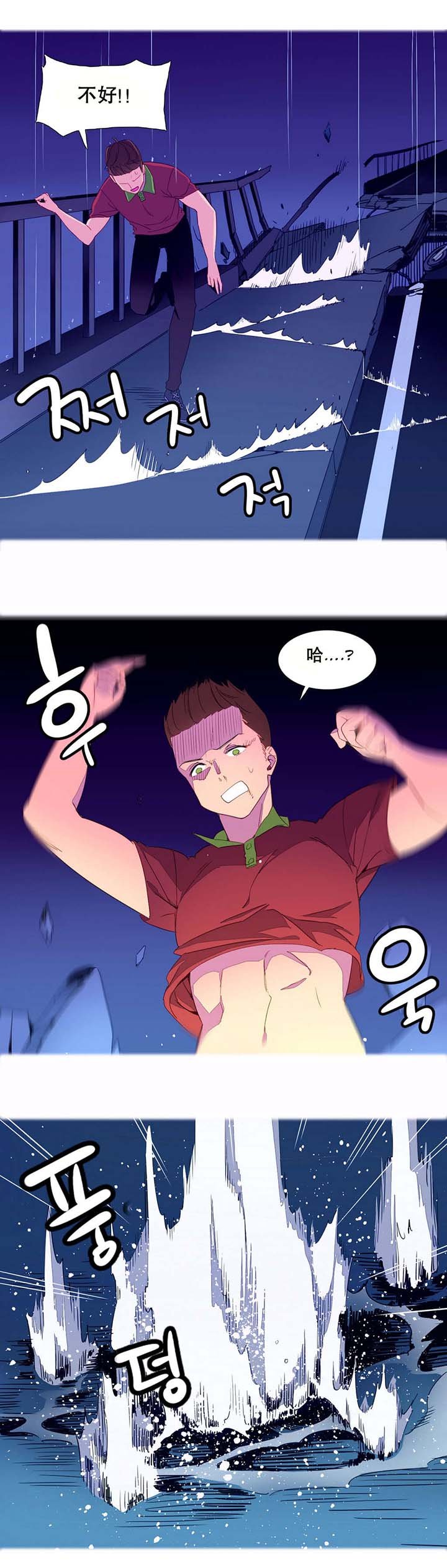 第3章：摔车