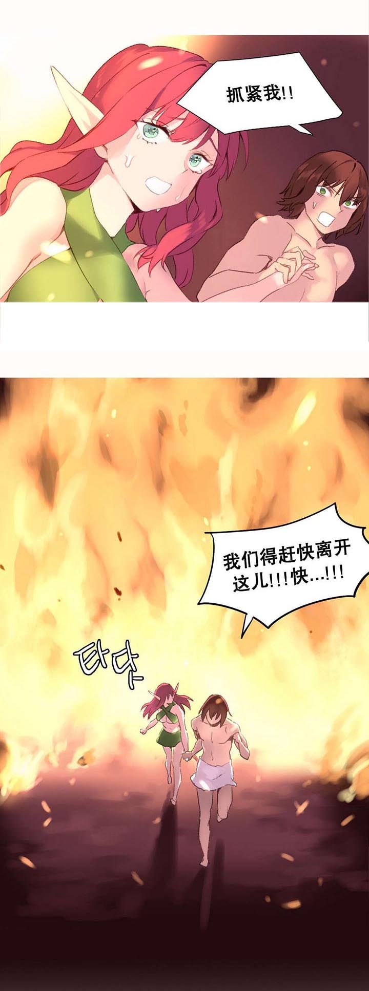第30章：大火