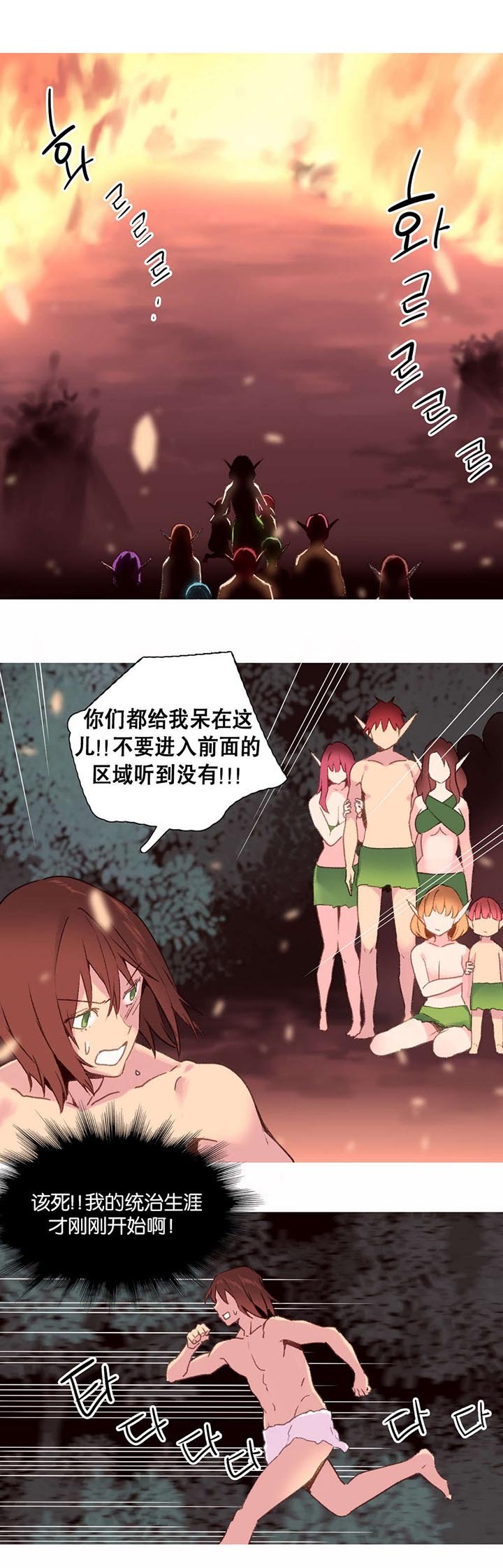 第30章：大火