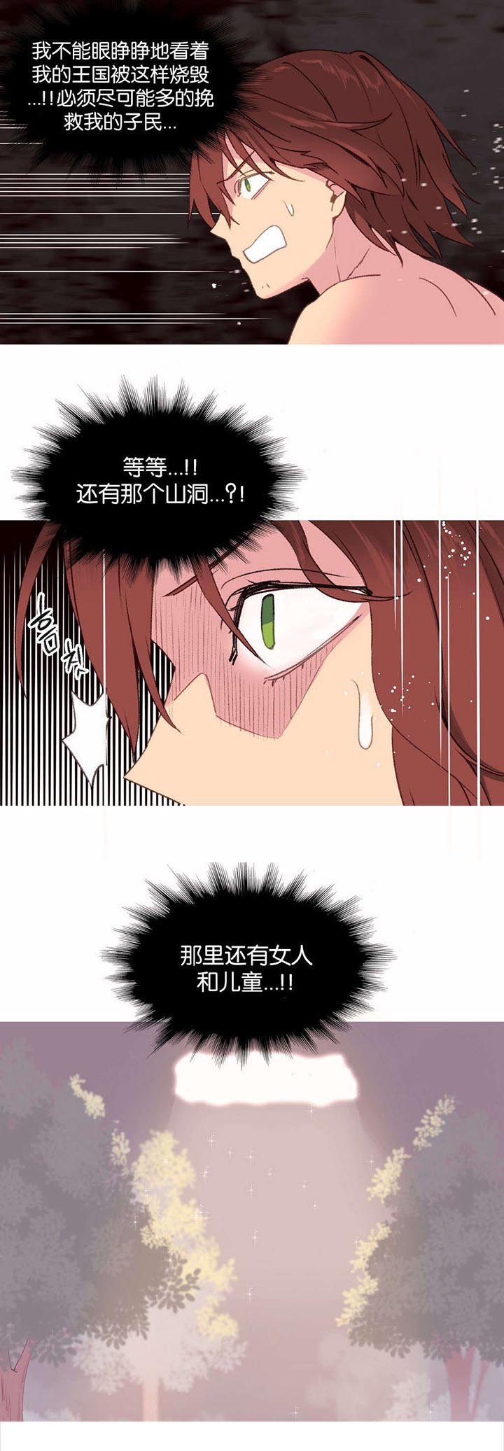 第30章：大火
