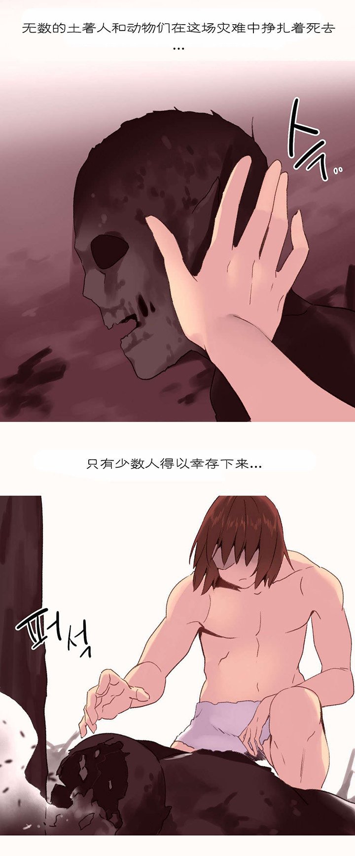 第31章：幸存