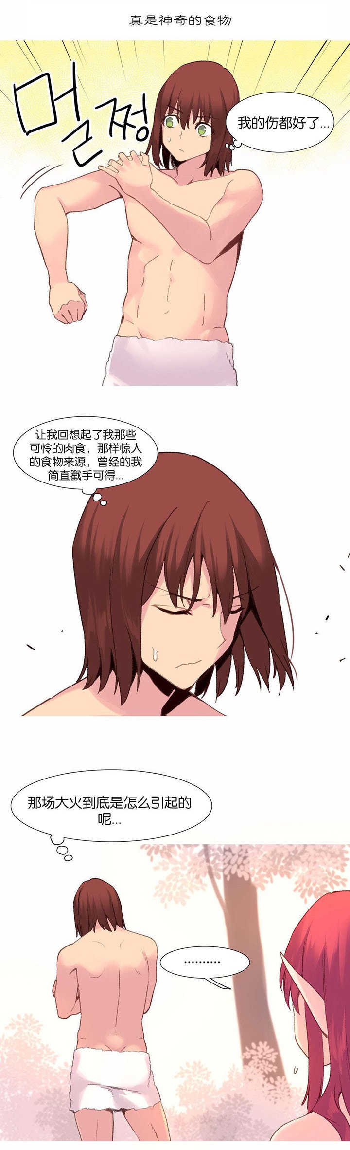 第33章：真相