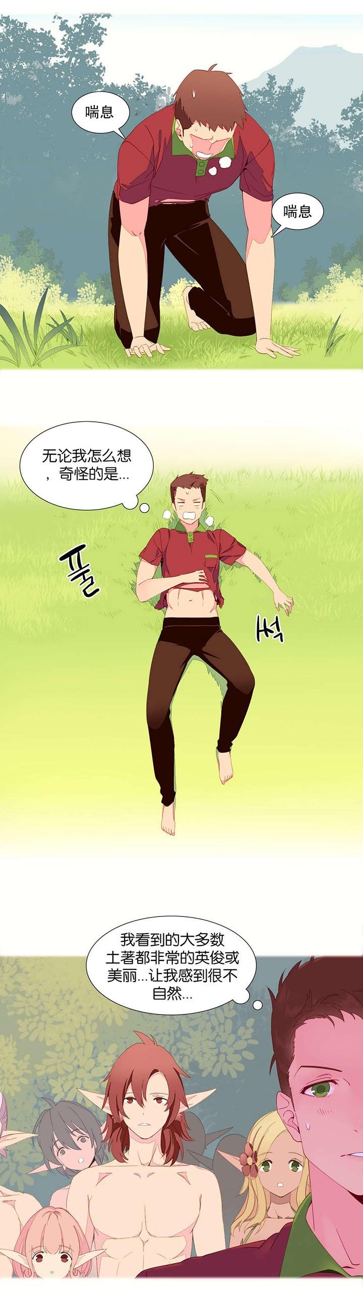 第5章：土著