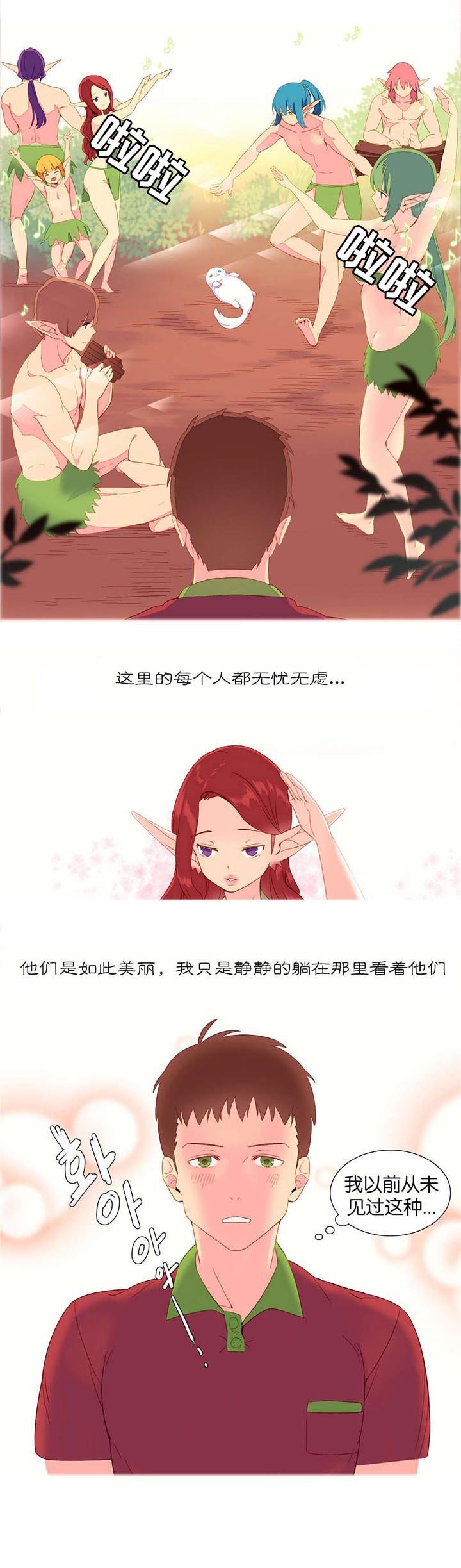 第7章：和谐