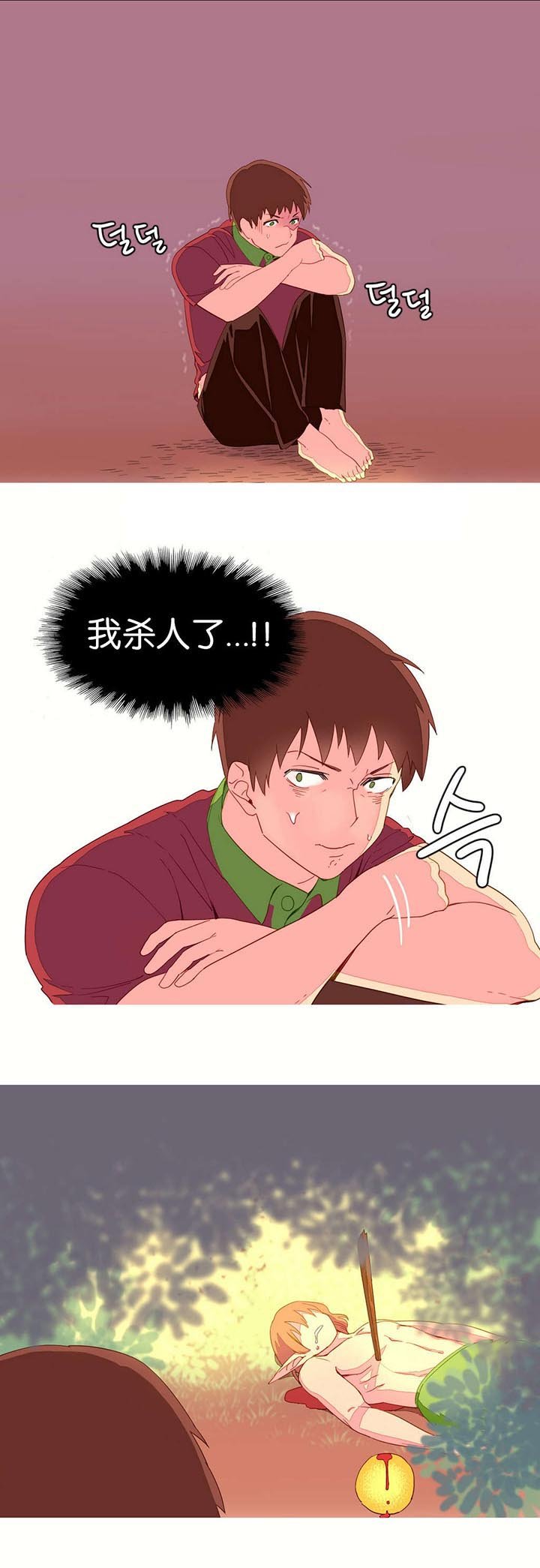 第9章：杀人