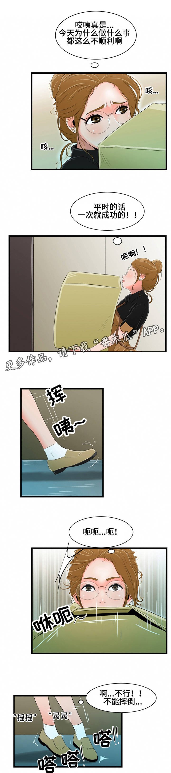 第12章：摔倒