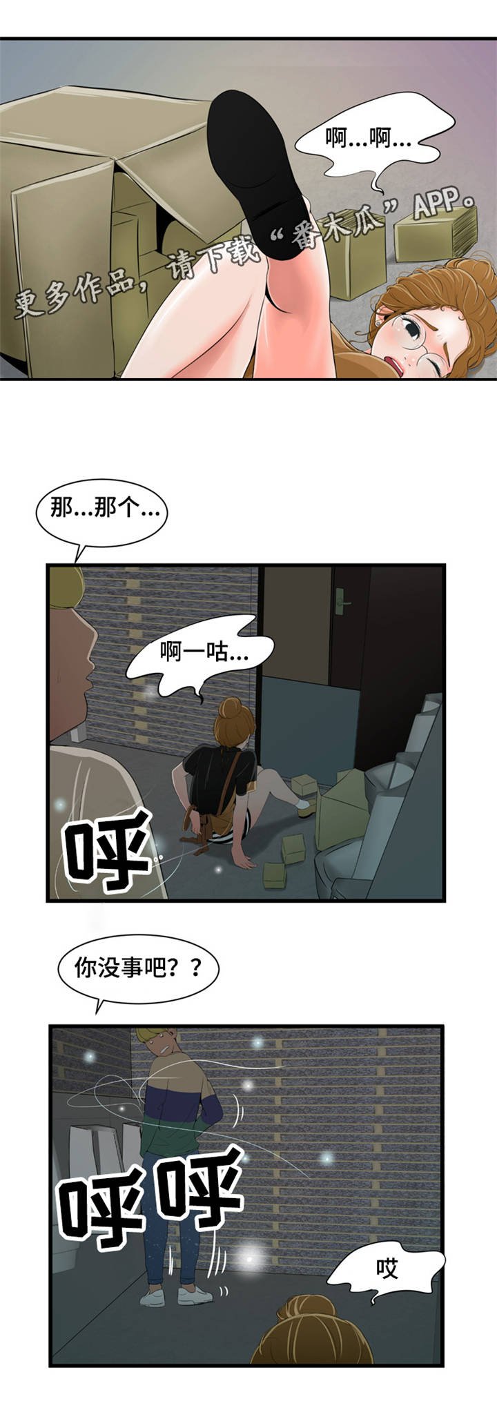 第12章：摔倒