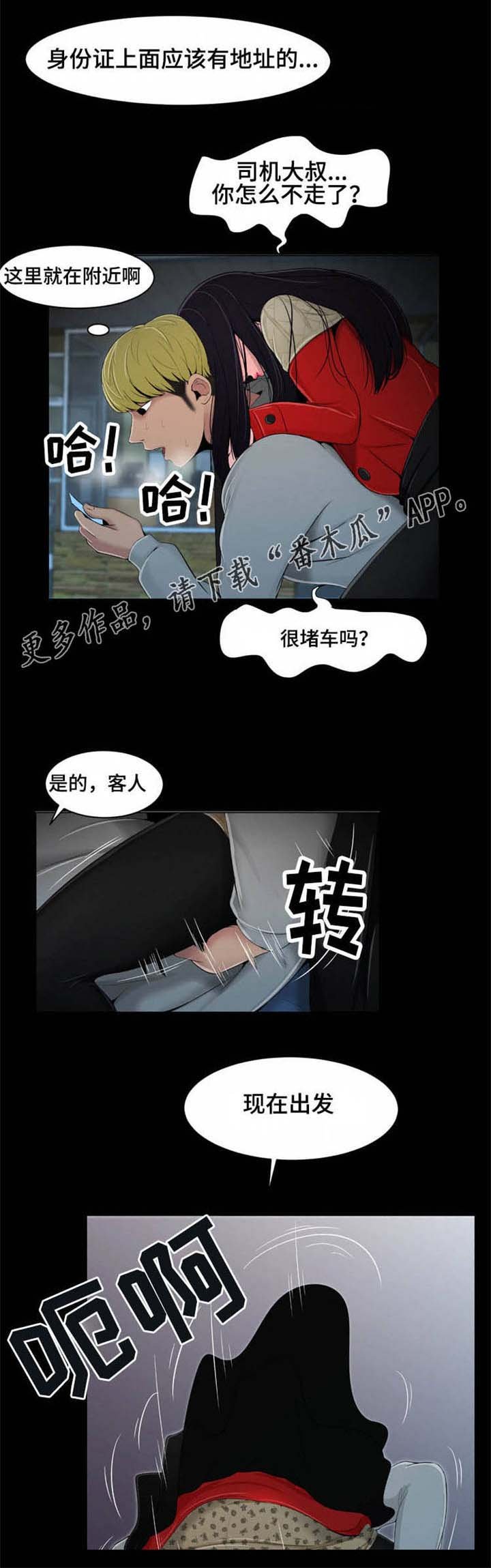 第18章：司机