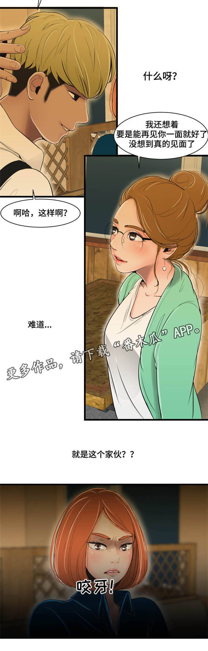 第25章：就是他？
