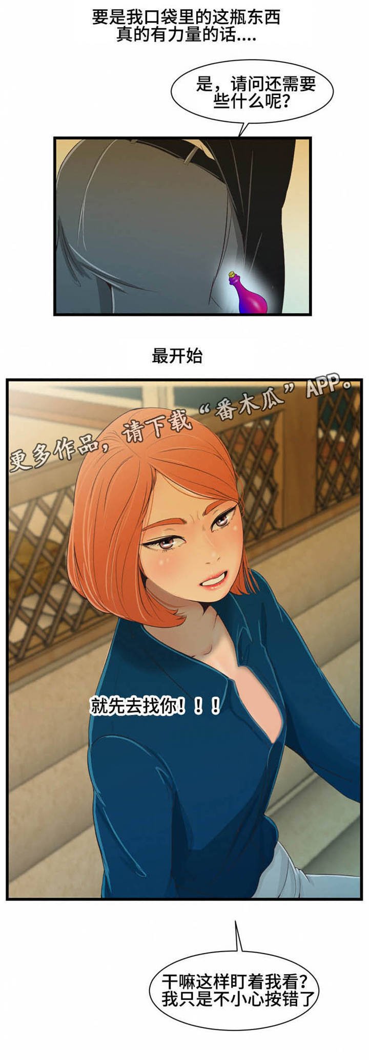 第26章：报复心