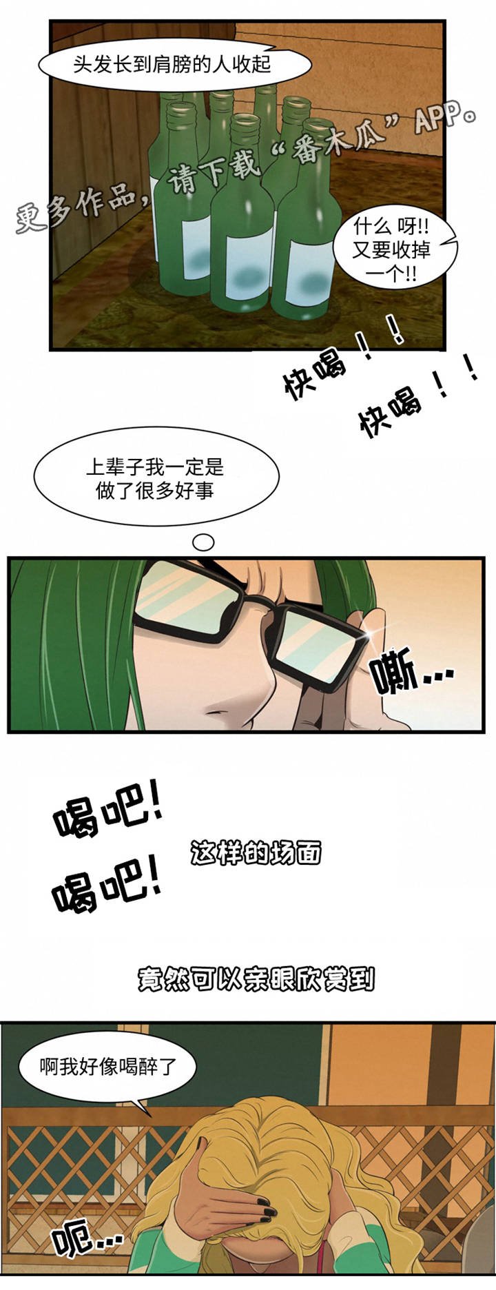 第29章：喝酒