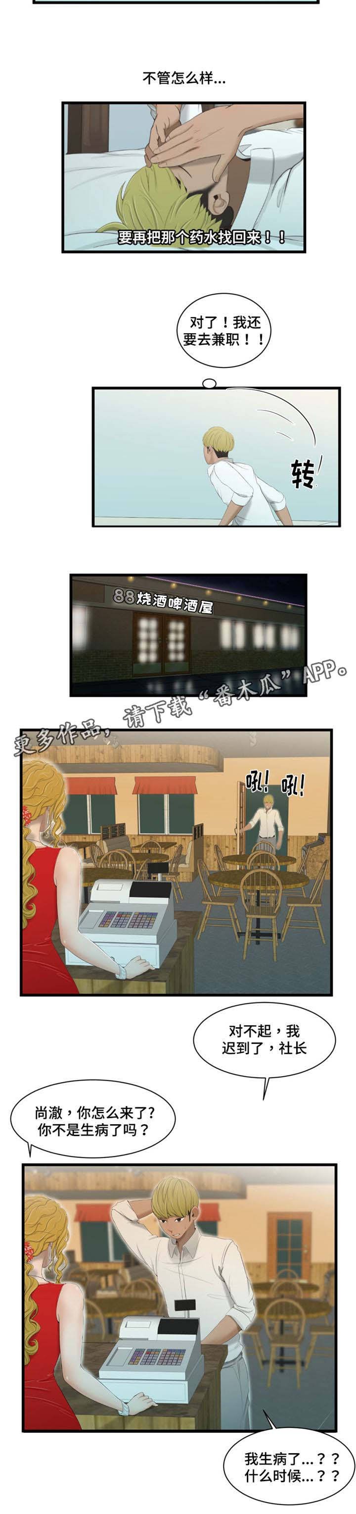 第36章：恍惚