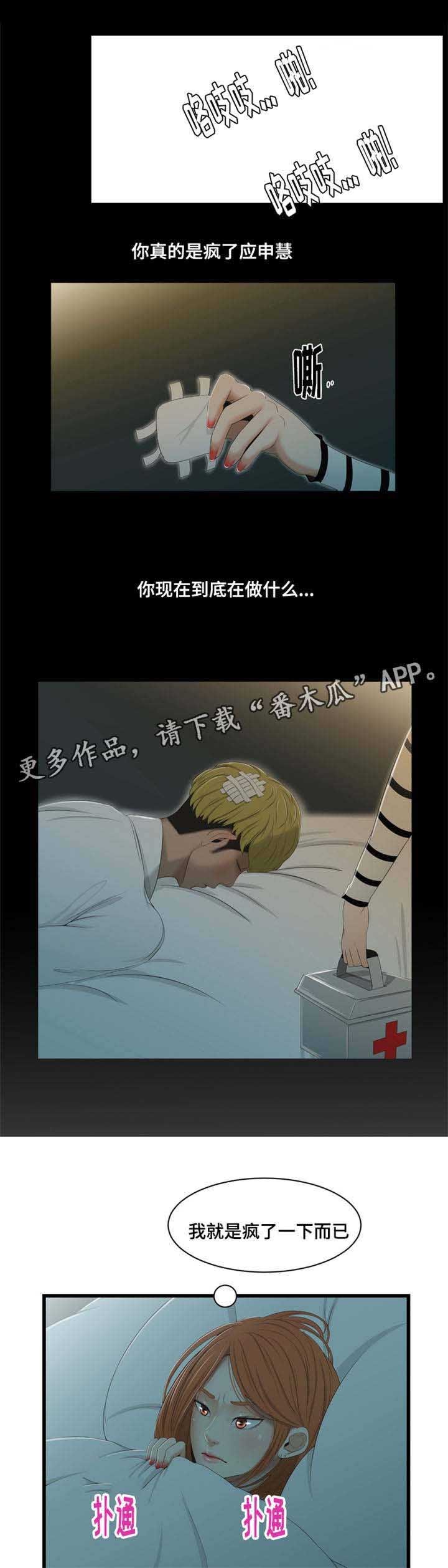 第37章：疯了