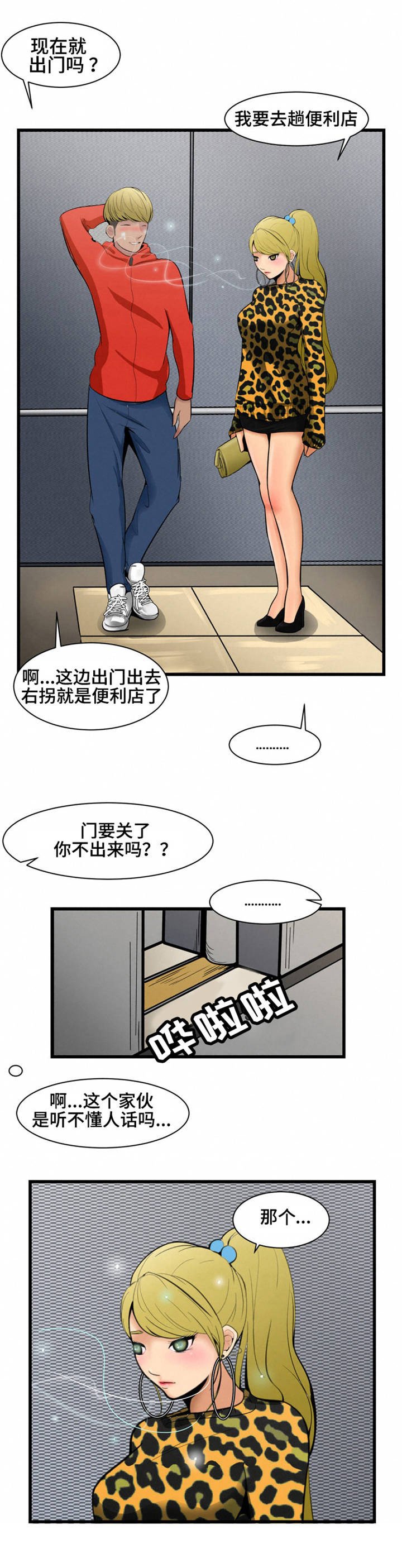 第4章：错乱