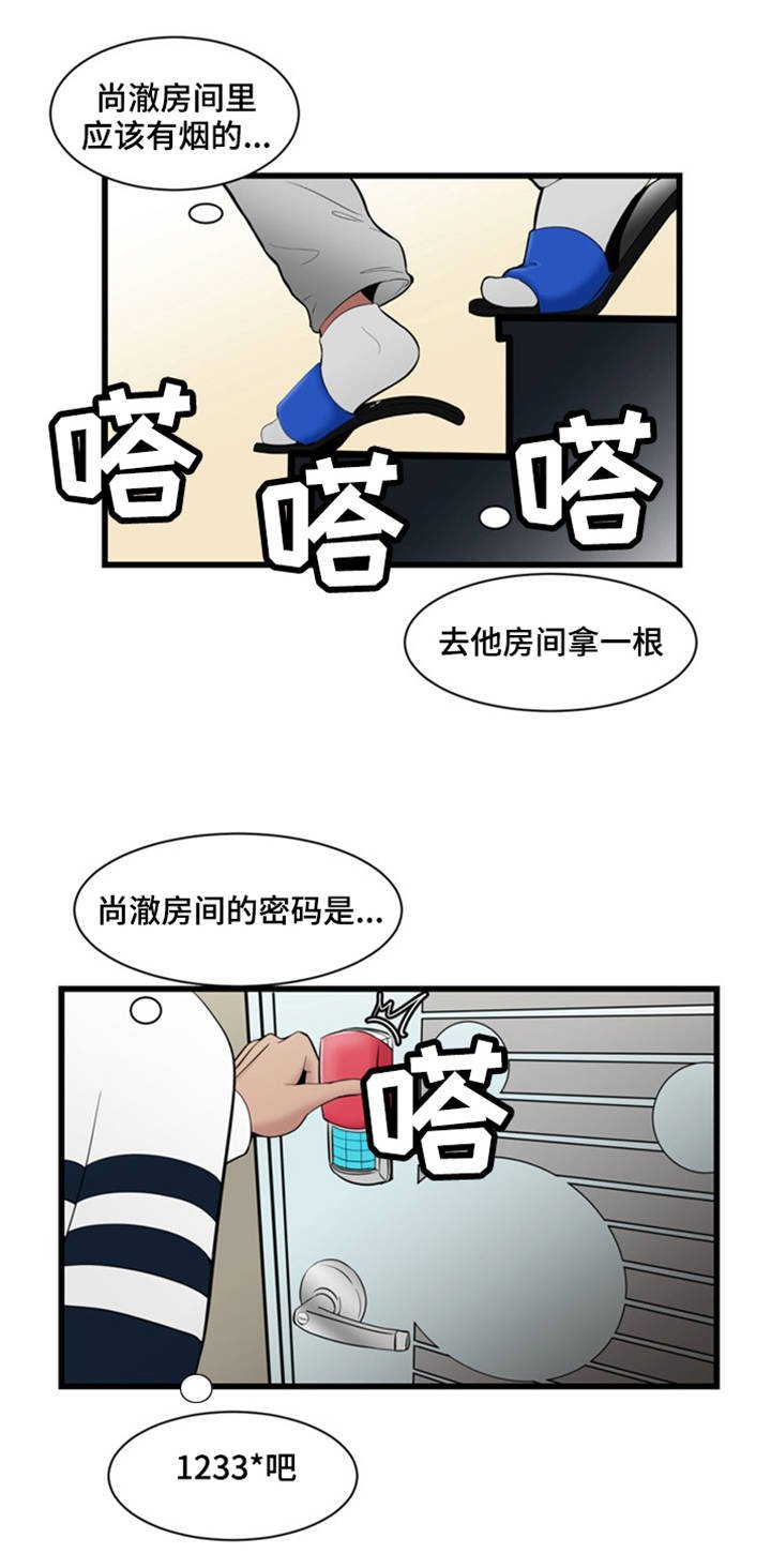 第4章：错乱