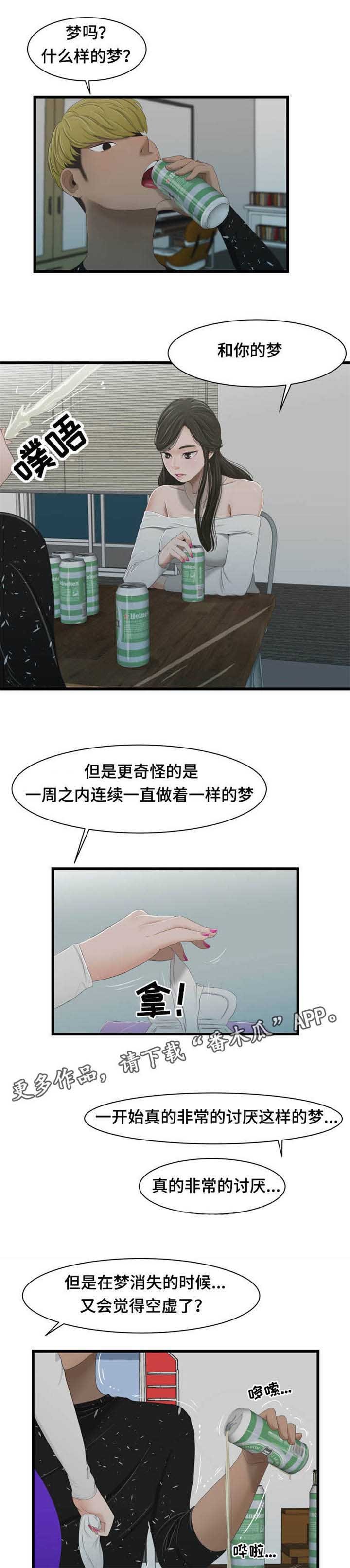 第41章：撞见