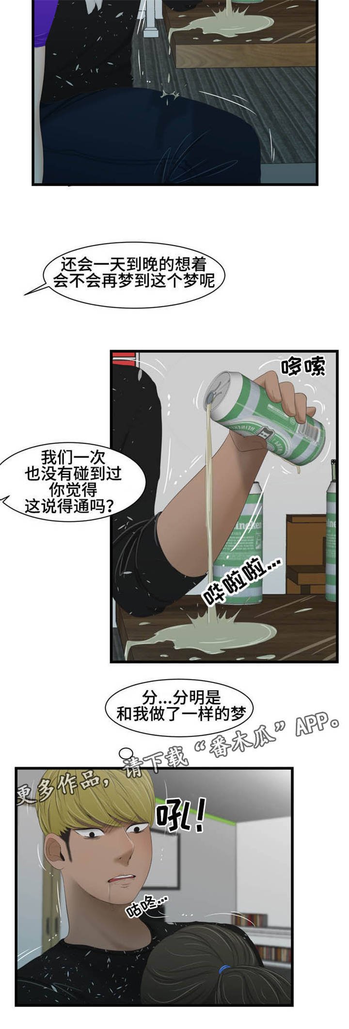 第41章：撞见