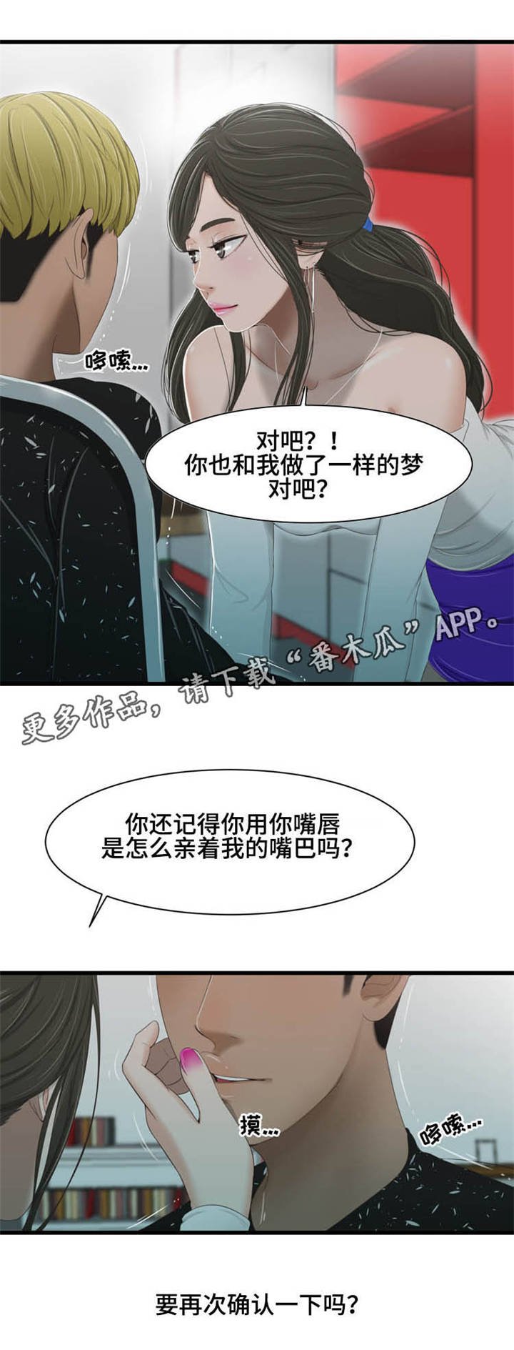 第41章：撞见