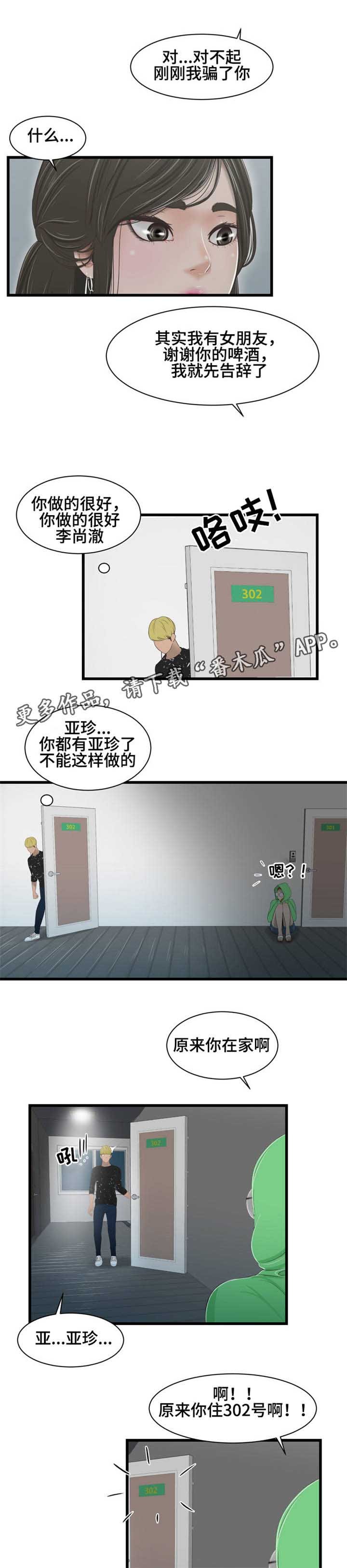 第41章：撞见