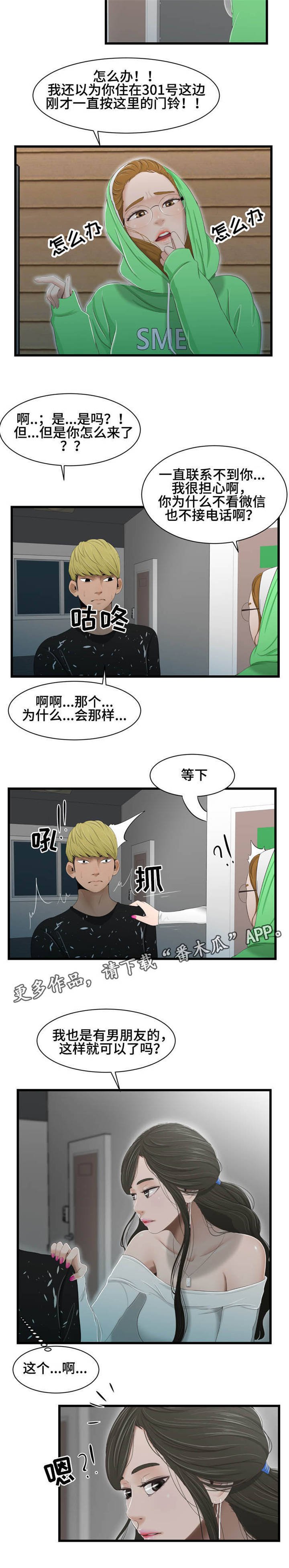 第41章：撞见
