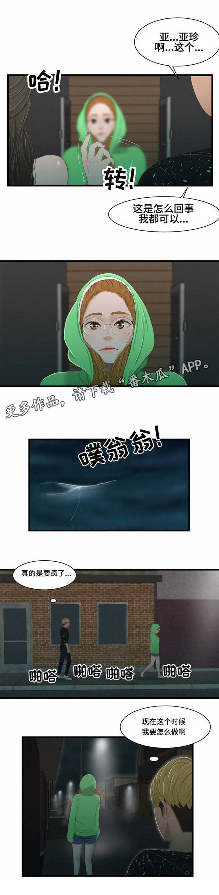 第41章：撞见