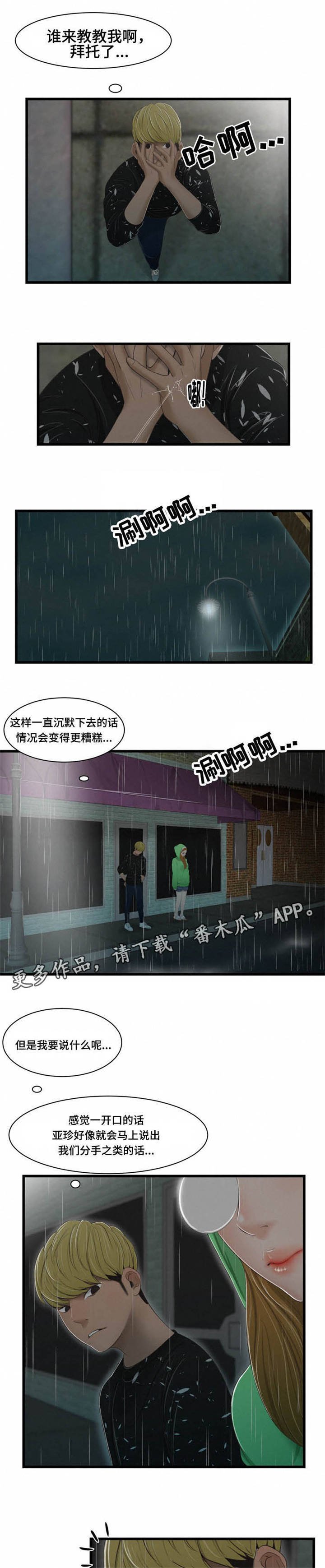 第42章：争吵