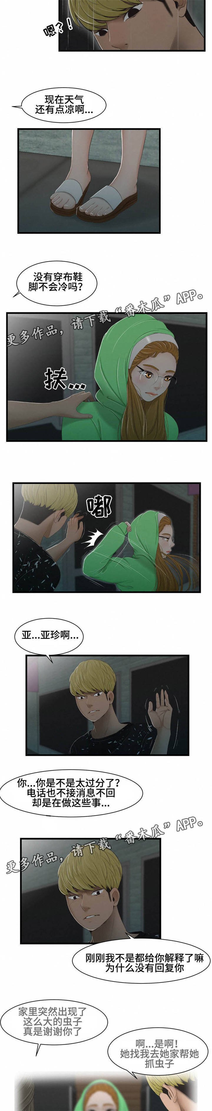 第42章：争吵