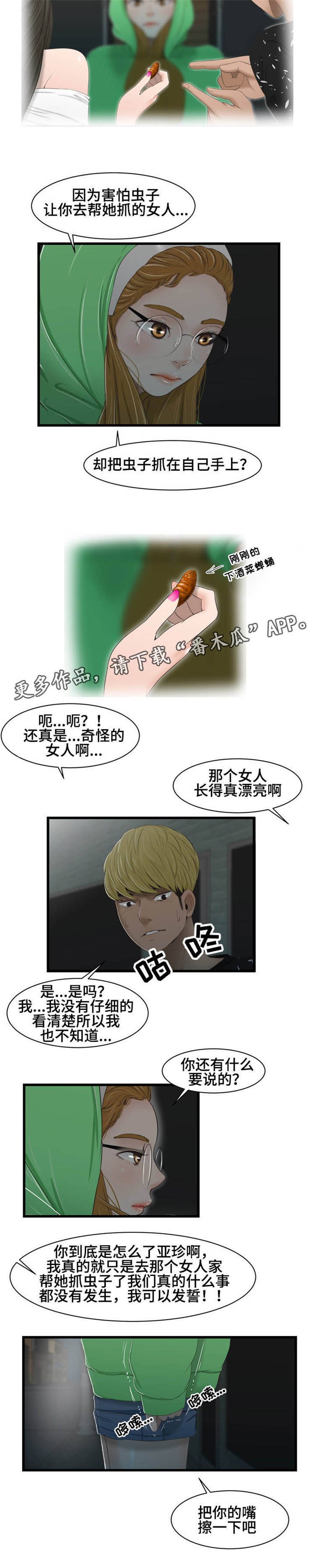 第42章：争吵