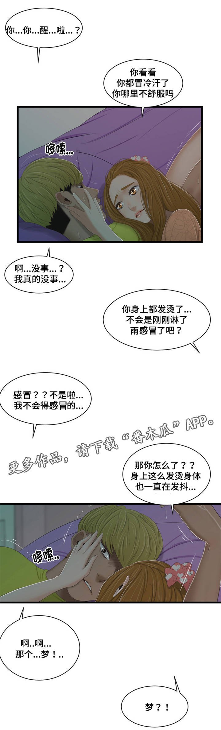 第46章：味道